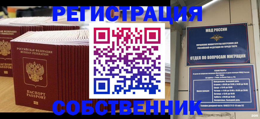 временная регистрация законно в Черемхово
