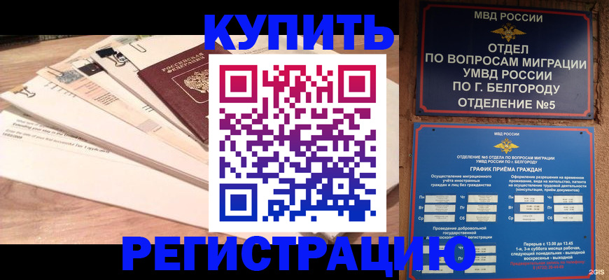 временная регистрация в Черемхово