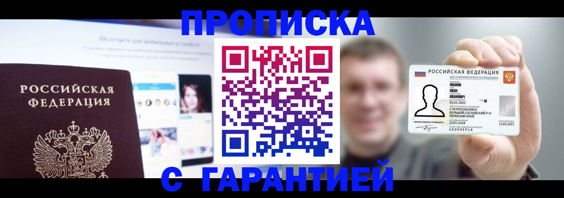 прописка 2025 в Черемхово