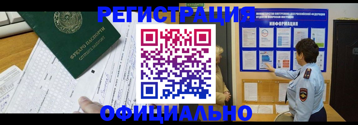 прописка для работы в Черемхово